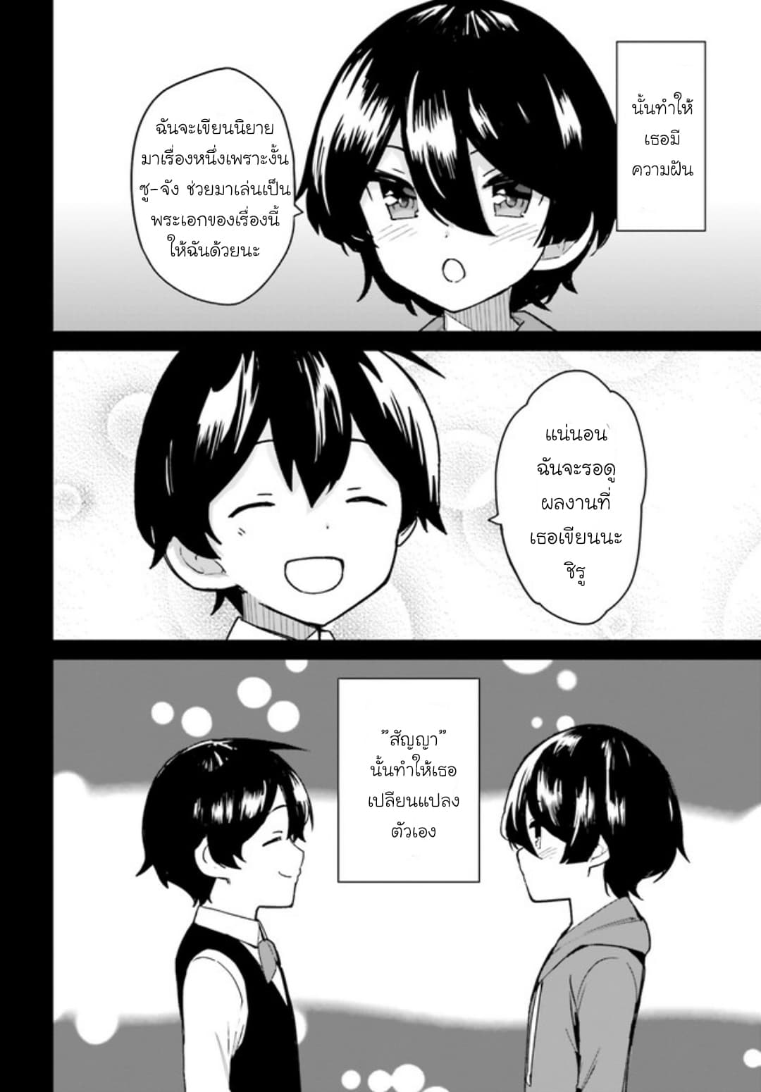 Osananajimi ga Zettai ni Makenai Love Comedy page 16