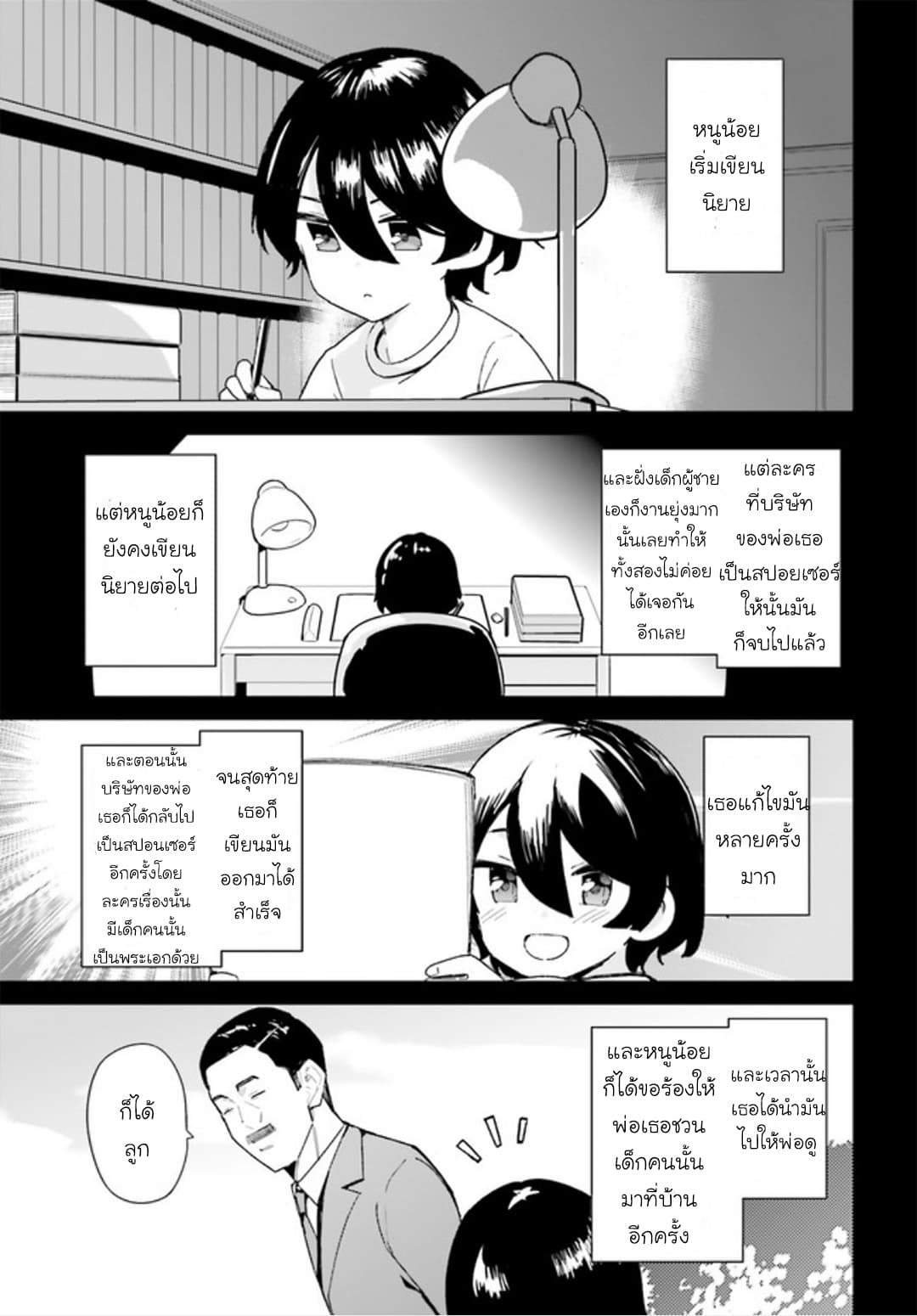 Osananajimi ga Zettai ni Makenai Love Comedy page 17