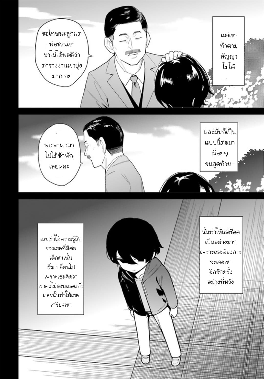 Osananajimi ga Zettai ni Makenai Love Comedy page 18