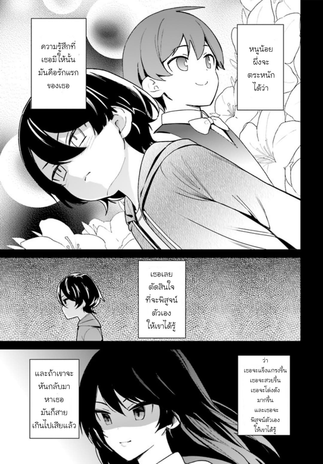 Osananajimi ga Zettai ni Makenai Love Comedy page 19