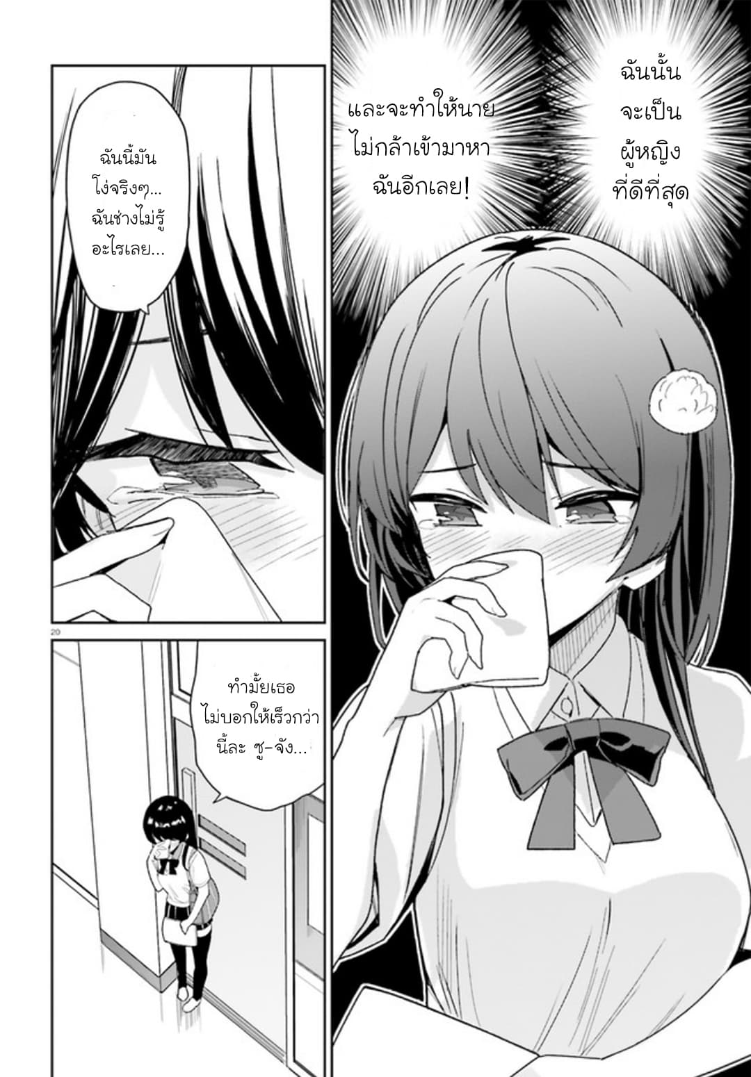 Osananajimi ga Zettai ni Makenai Love Comedy page 20