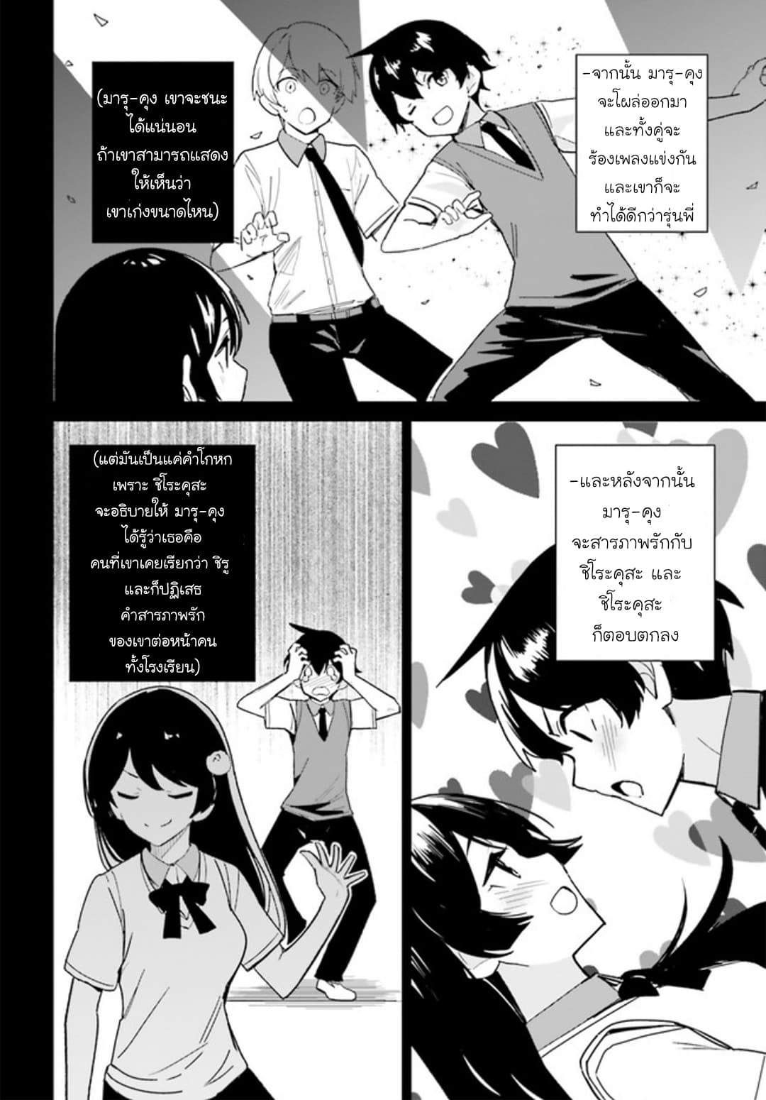 Osananajimi ga Zettai ni Makenai Love Comedy page 22