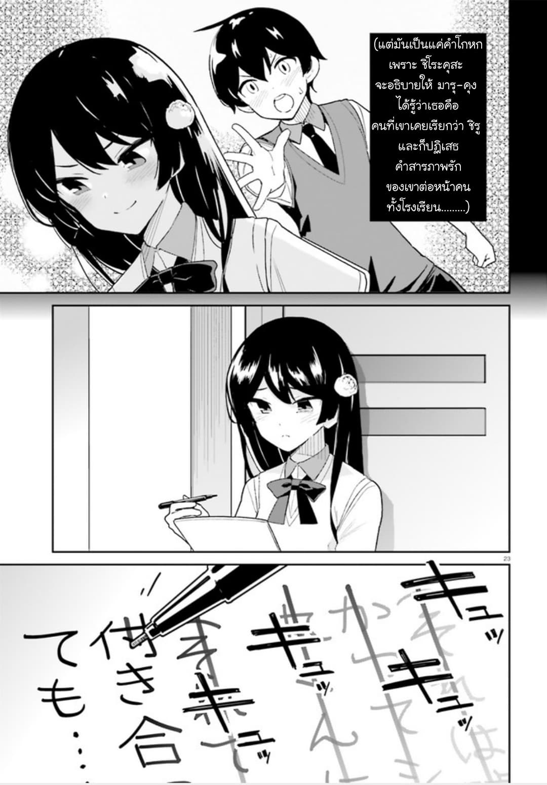 Osananajimi ga Zettai ni Makenai Love Comedy page 23