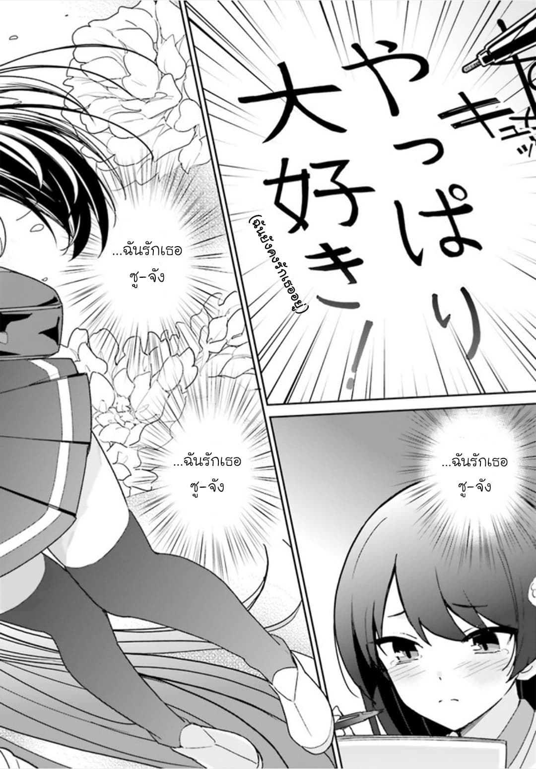 Osananajimi ga Zettai ni Makenai Love Comedy page 24