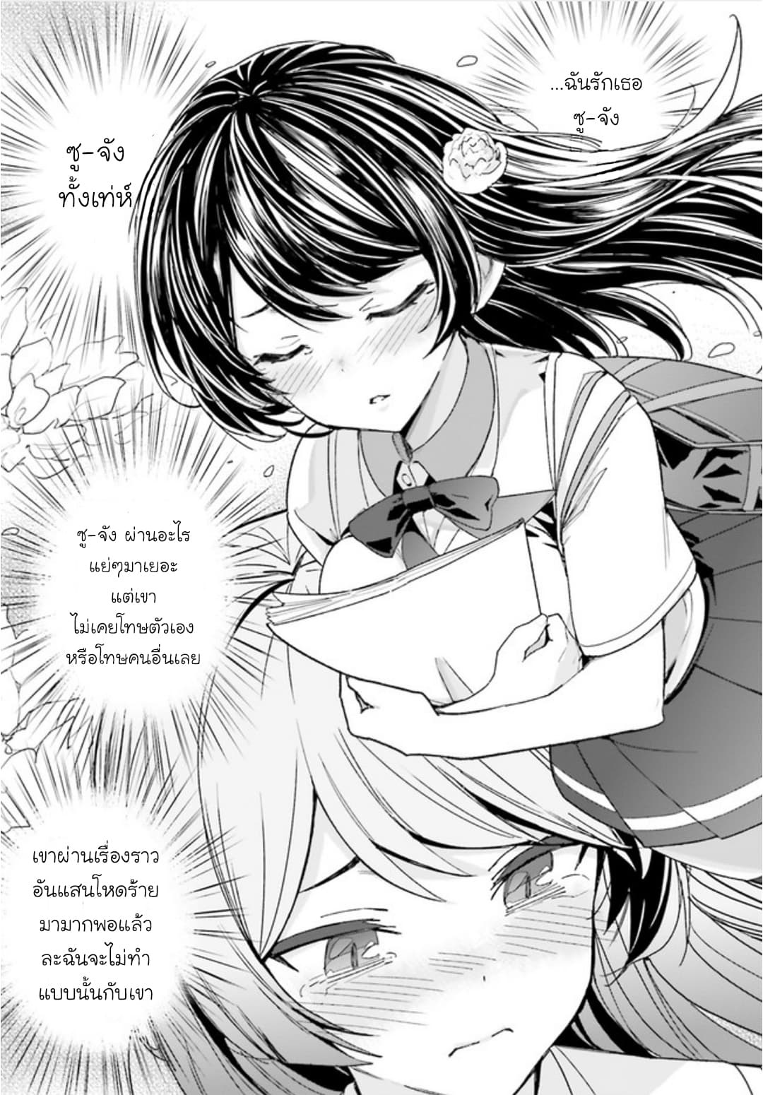 Osananajimi ga Zettai ni Makenai Love Comedy page 25