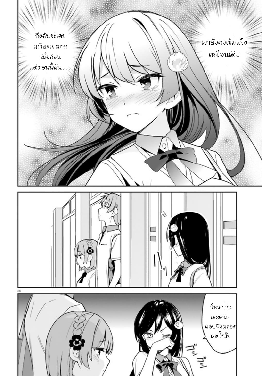 Osananajimi ga Zettai ni Makenai Love Comedy page 26