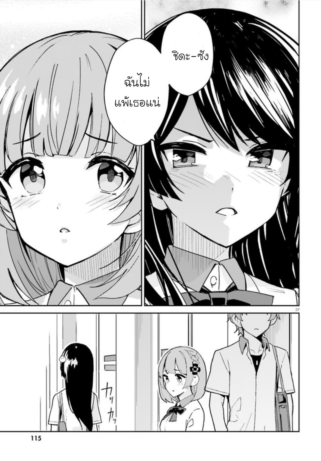 Osananajimi ga Zettai ni Makenai Love Comedy page 27