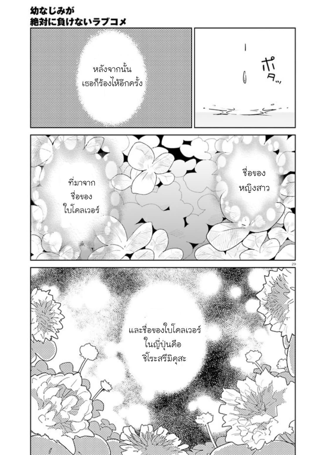 Osananajimi ga Zettai ni Makenai Love Comedy page 29