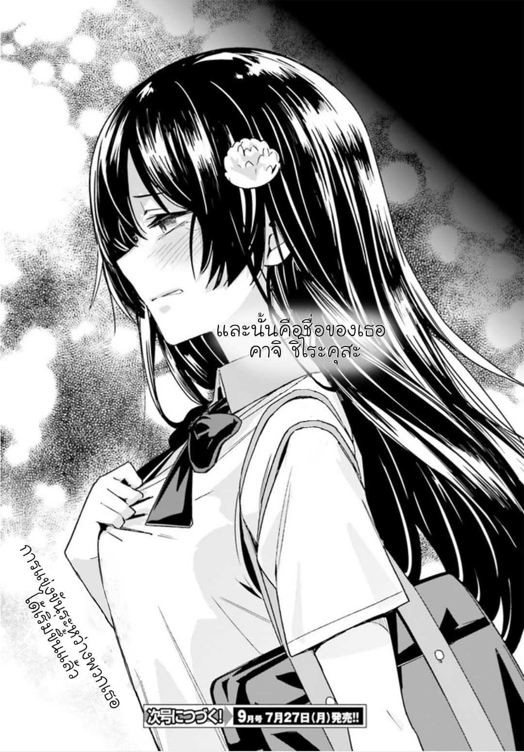 Osananajimi ga Zettai ni Makenai Love Comedy page 30
