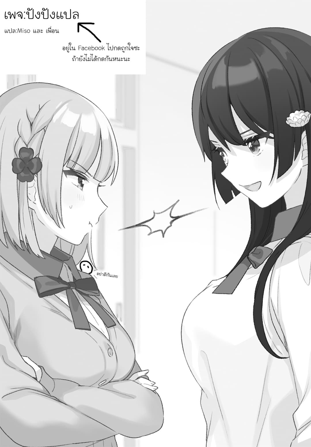 Osananajimi ga Zettai ni Makenai Love Comedy page 31