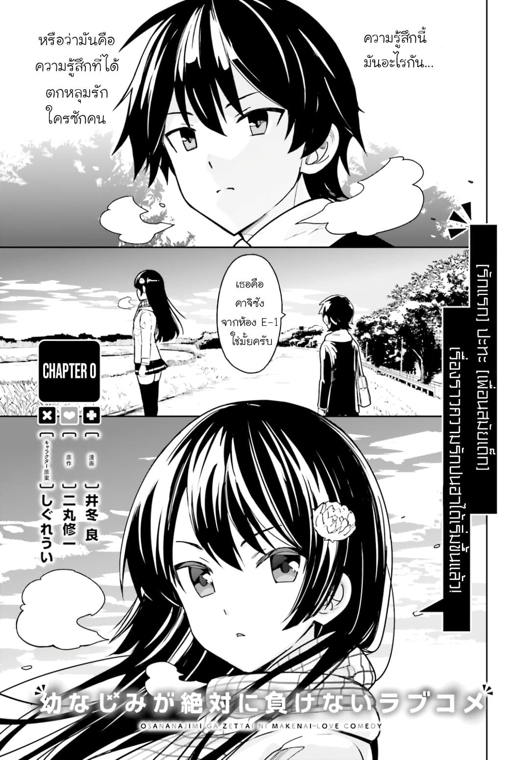 Osananajimi ga Zettai ni Makenai Love Comedy page 1
