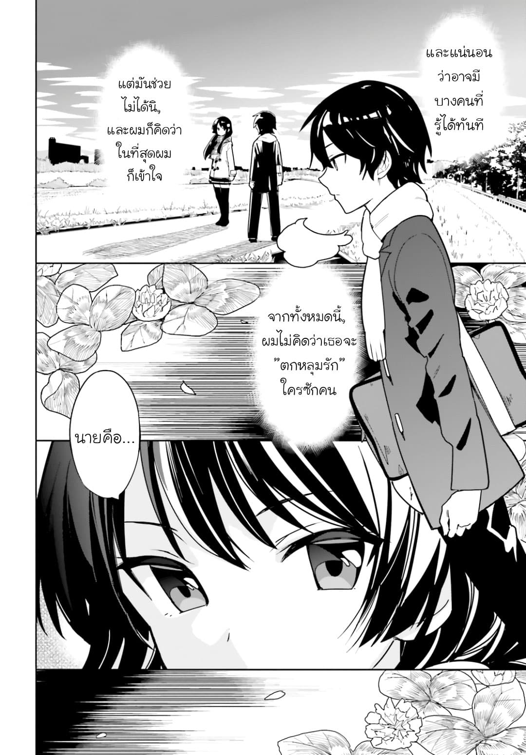 Osananajimi ga Zettai ni Makenai Love Comedy page 2