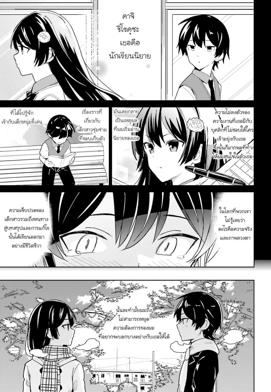 Osananajimi ga Zettai ni Makenai Love Comedy page 3