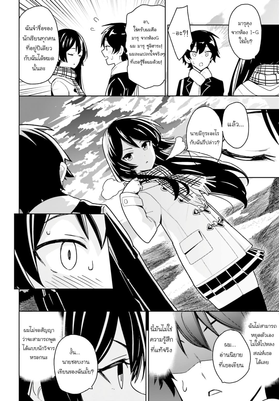 Osananajimi ga Zettai ni Makenai Love Comedy page 4
