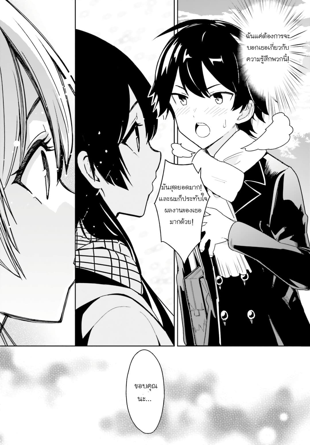 Osananajimi ga Zettai ni Makenai Love Comedy page 5