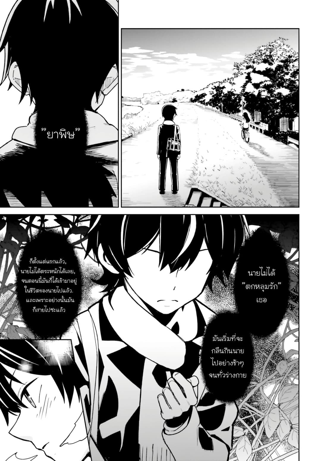 Osananajimi ga Zettai ni Makenai Love Comedy page 7