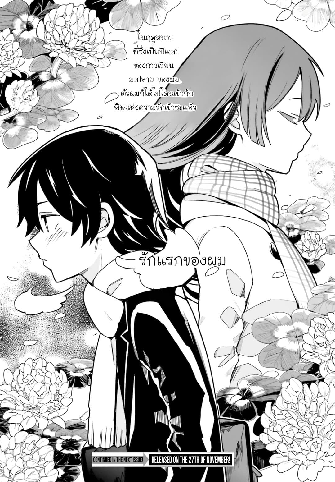 Osananajimi ga Zettai ni Makenai Love Comedy page 8