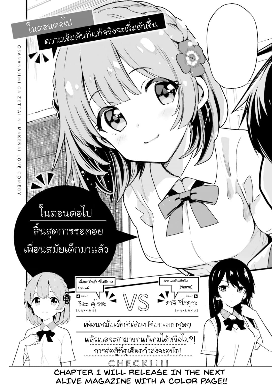 Osananajimi ga Zettai ni Makenai Love Comedy page 9