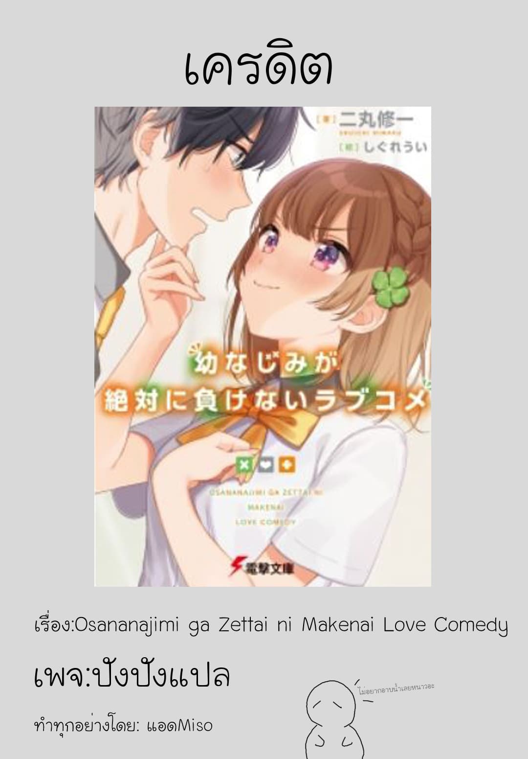 Osananajimi ga Zettai ni Makenai Love Comedy page 10