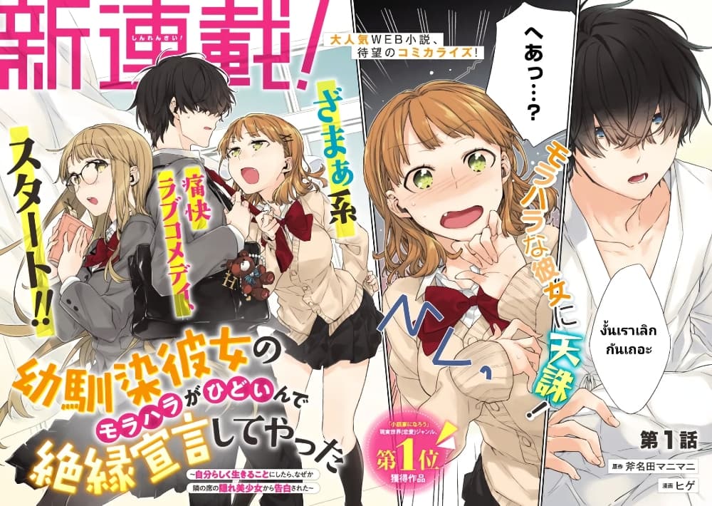 Osananajimi Kanojo no Morahara ga Hidoi n de Zetsuen Sengen Shite Yatta page 2