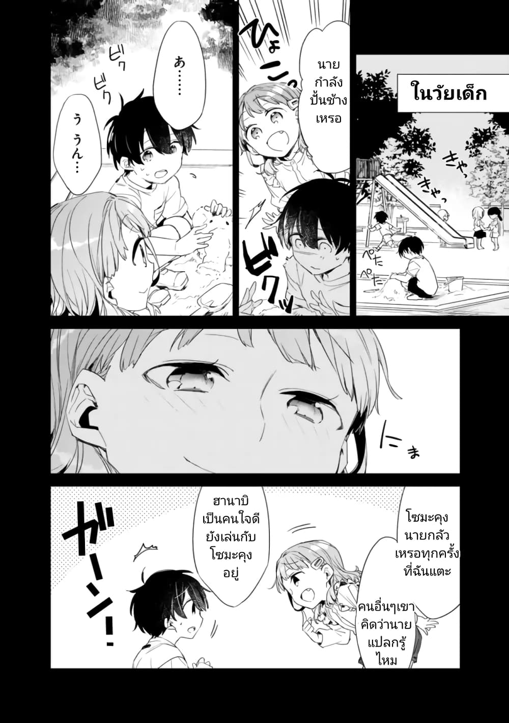 Osananajimi Kanojo no Morahara ga Hidoi n de Zetsuen Sengen Shite Yatta page 3