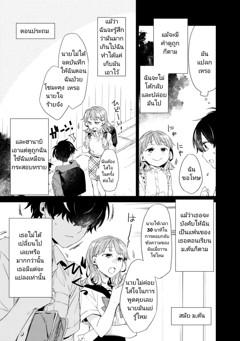 Osananajimi Kanojo no Morahara ga Hidoi n de Zetsuen Sengen Shite Yatta page 4