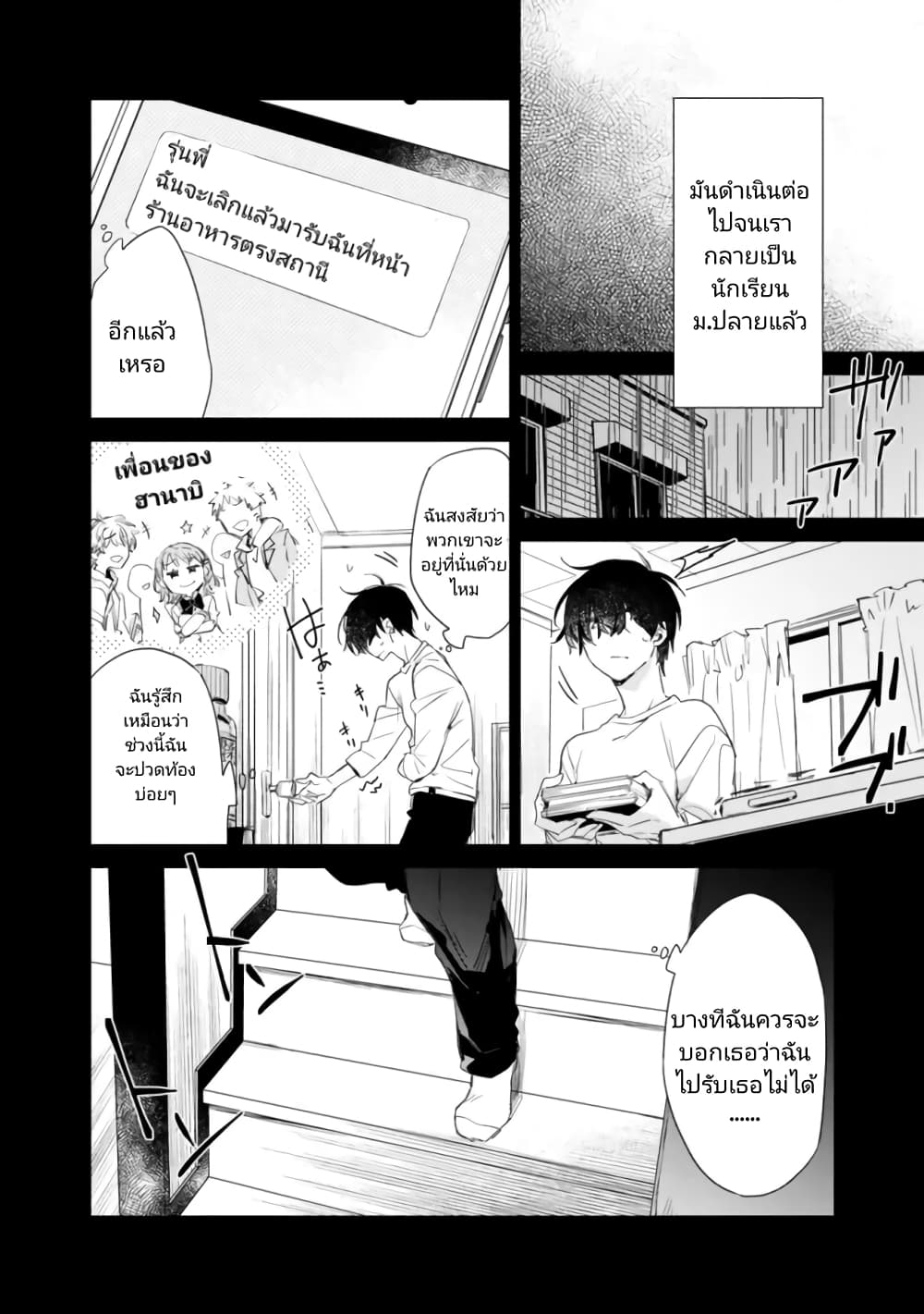 Osananajimi Kanojo no Morahara ga Hidoi n de Zetsuen Sengen Shite Yatta page 5