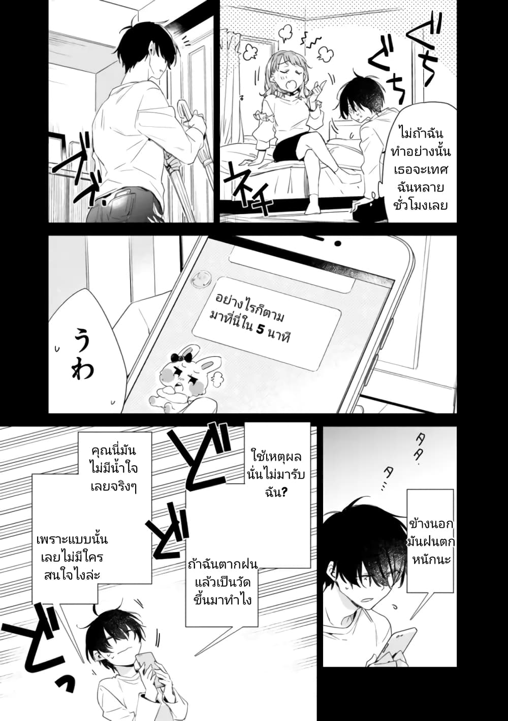 Osananajimi Kanojo no Morahara ga Hidoi n de Zetsuen Sengen Shite Yatta page 6