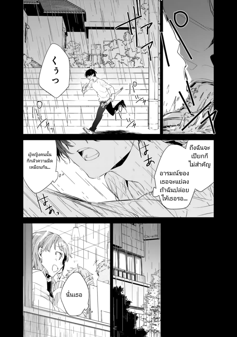 Osananajimi Kanojo no Morahara ga Hidoi n de Zetsuen Sengen Shite Yatta page 7