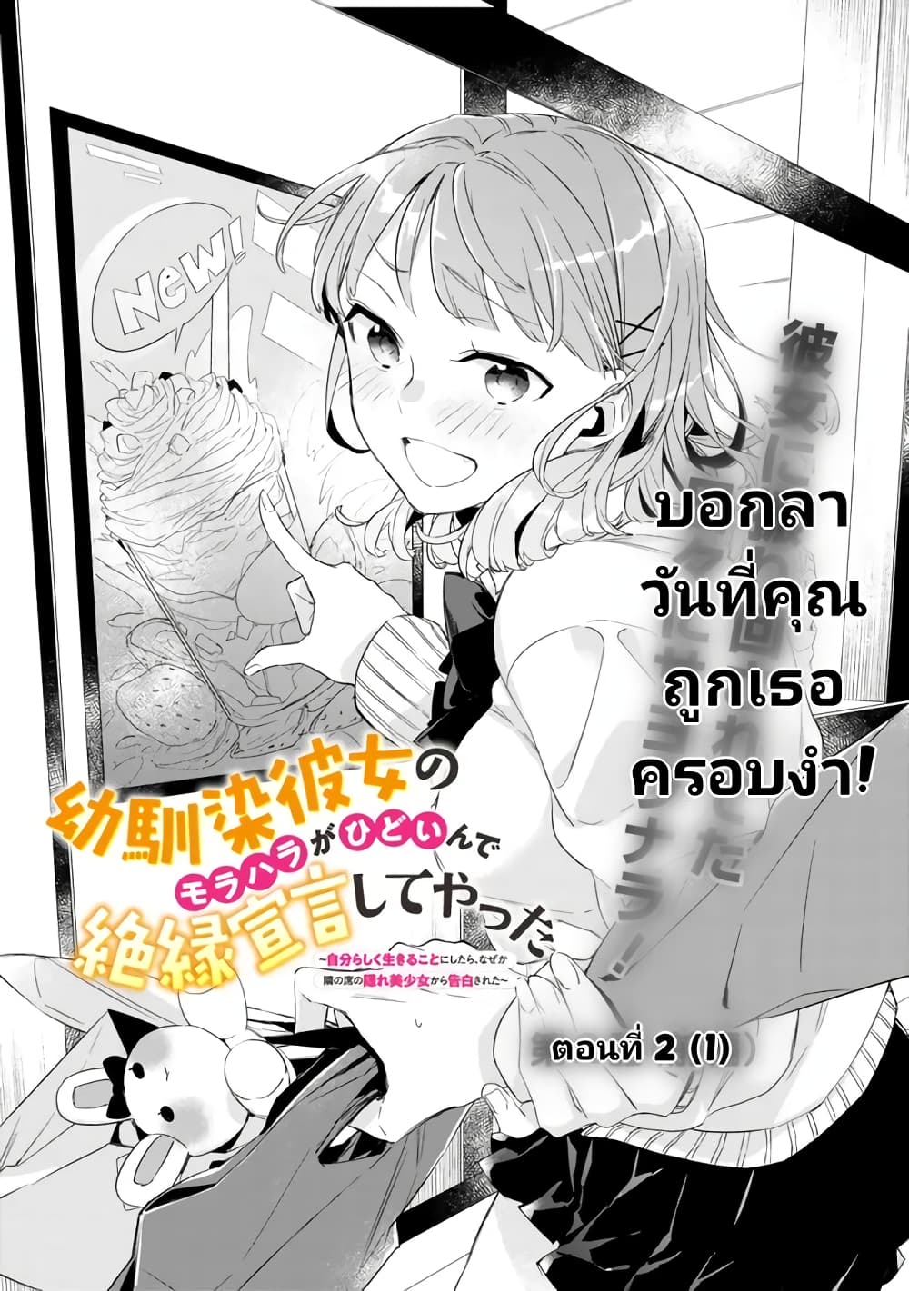 Osananajimi Kanojo no Morahara ga Hidoin de Zetsuen Sengen shite Yatta page 1