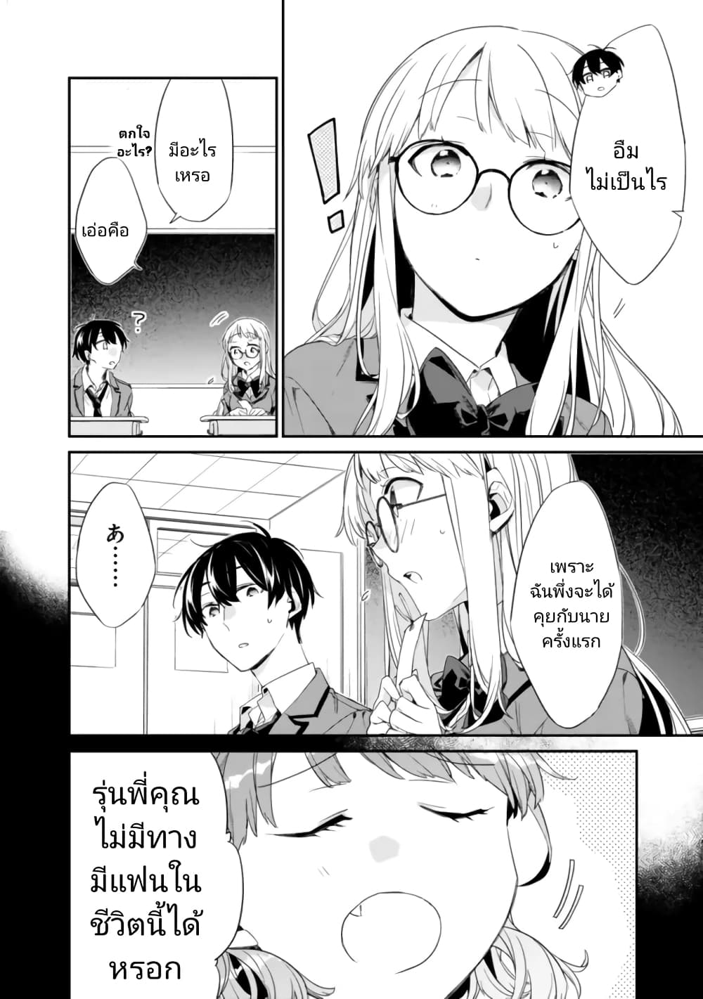Osananajimi Kanojo no Morahara ga Hidoin de Zetsuen Sengen shite Yatta page 8