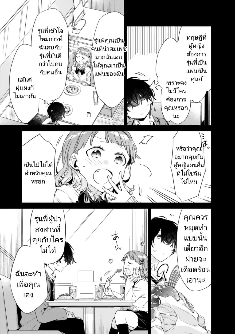Osananajimi Kanojo no Morahara ga Hidoin de Zetsuen Sengen shite Yatta page 9