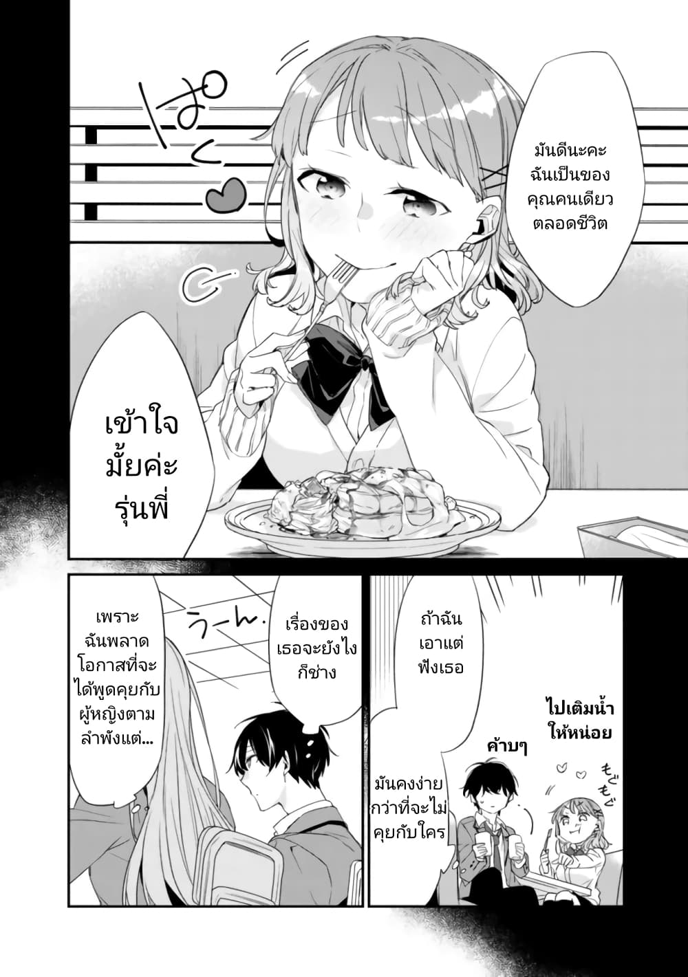 Osananajimi Kanojo no Morahara ga Hidoin de Zetsuen Sengen shite Yatta page 10