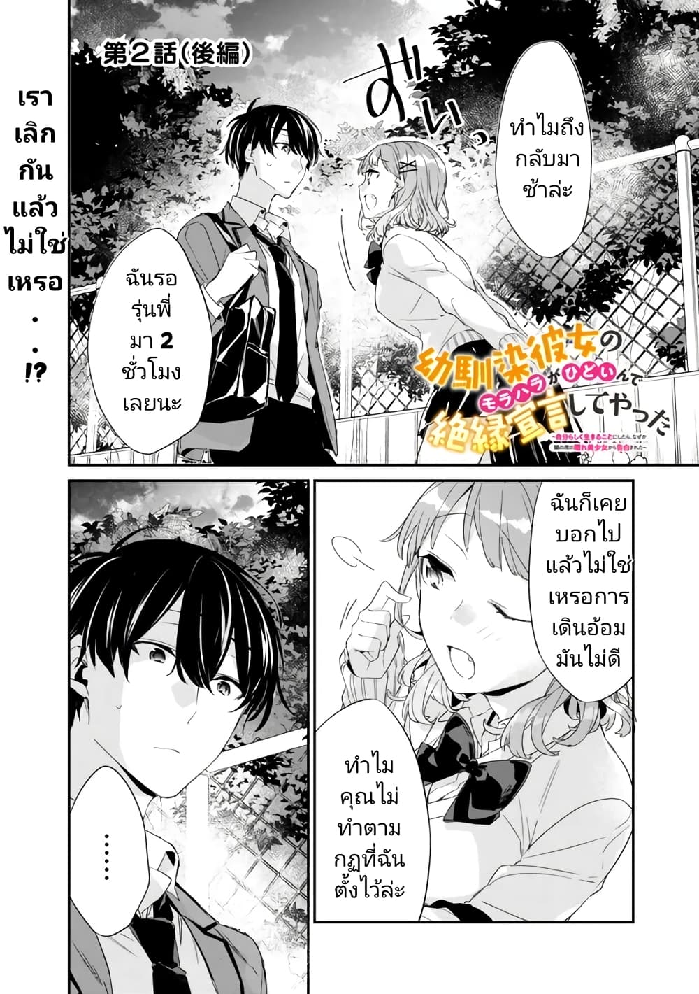 Osananajimi Kanojo no Morahara ga Hidoin de Zetsuen Sengen shite Yatta page 1
