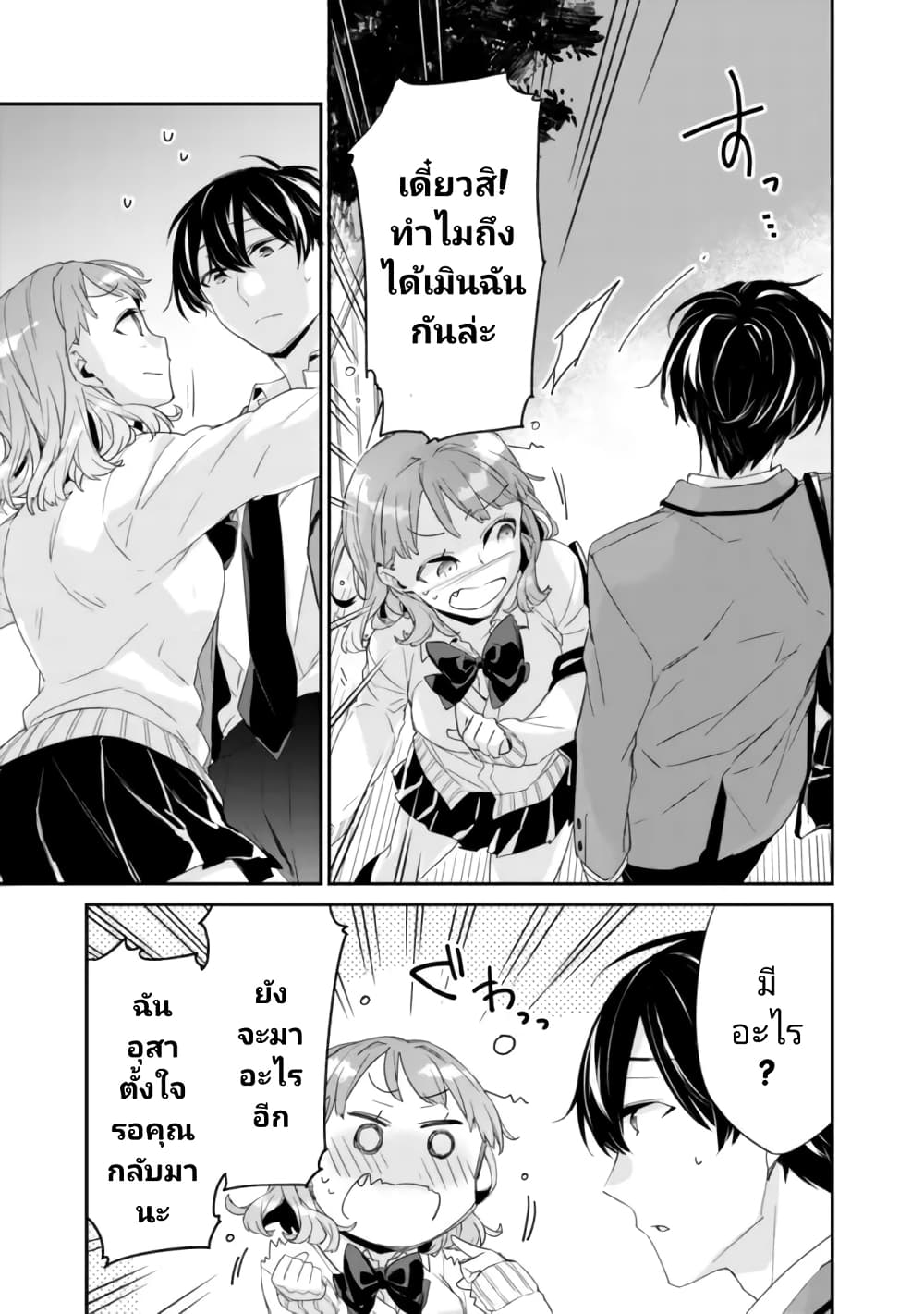 Osananajimi Kanojo no Morahara ga Hidoin de Zetsuen Sengen shite Yatta page 2