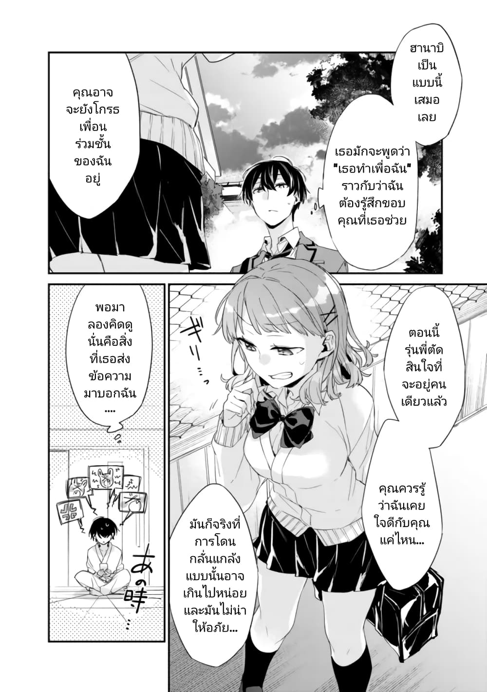 Osananajimi Kanojo no Morahara ga Hidoin de Zetsuen Sengen shite Yatta page 3