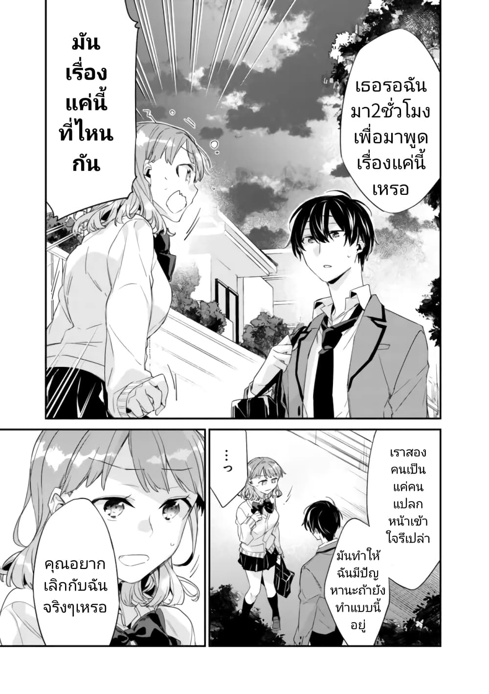 Osananajimi Kanojo no Morahara ga Hidoin de Zetsuen Sengen shite Yatta page 4