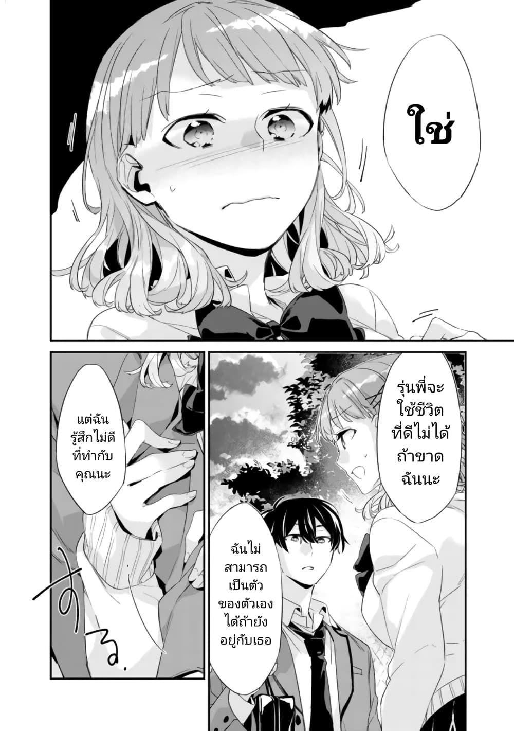 Osananajimi Kanojo no Morahara ga Hidoin de Zetsuen Sengen shite Yatta page 5