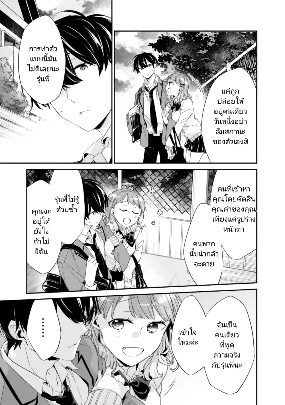 Osananajimi Kanojo no Morahara ga Hidoin de Zetsuen Sengen shite Yatta page 6