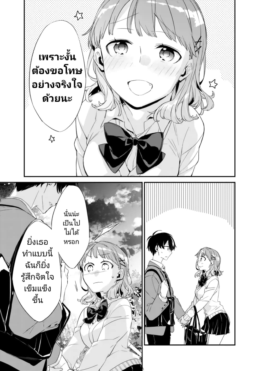 Osananajimi Kanojo no Morahara ga Hidoin de Zetsuen Sengen shite Yatta page 8