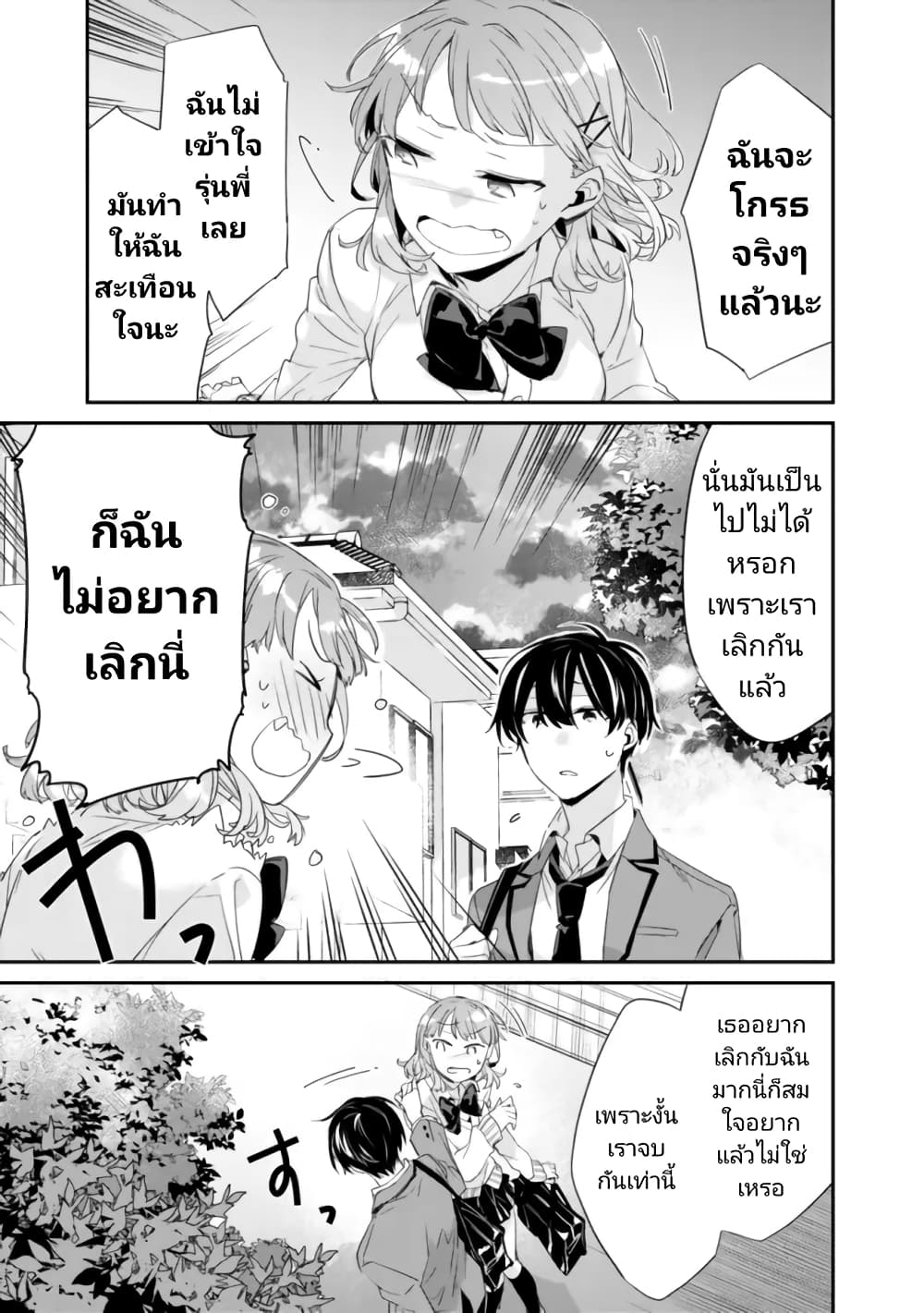 Osananajimi Kanojo no Morahara ga Hidoin de Zetsuen Sengen shite Yatta page 10