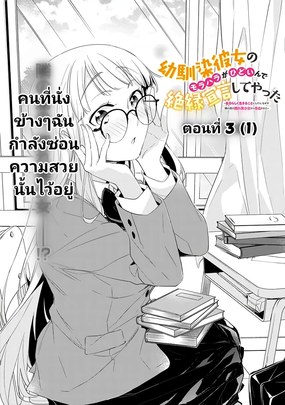 Osananajimi Kanojo no Morahara ga Hidoin de Zetsuen Sengen shite Yatta page 1
