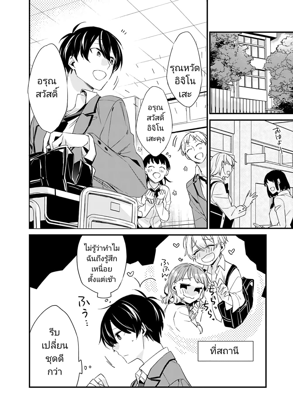Osananajimi Kanojo no Morahara ga Hidoin de Zetsuen Sengen shite Yatta page 2