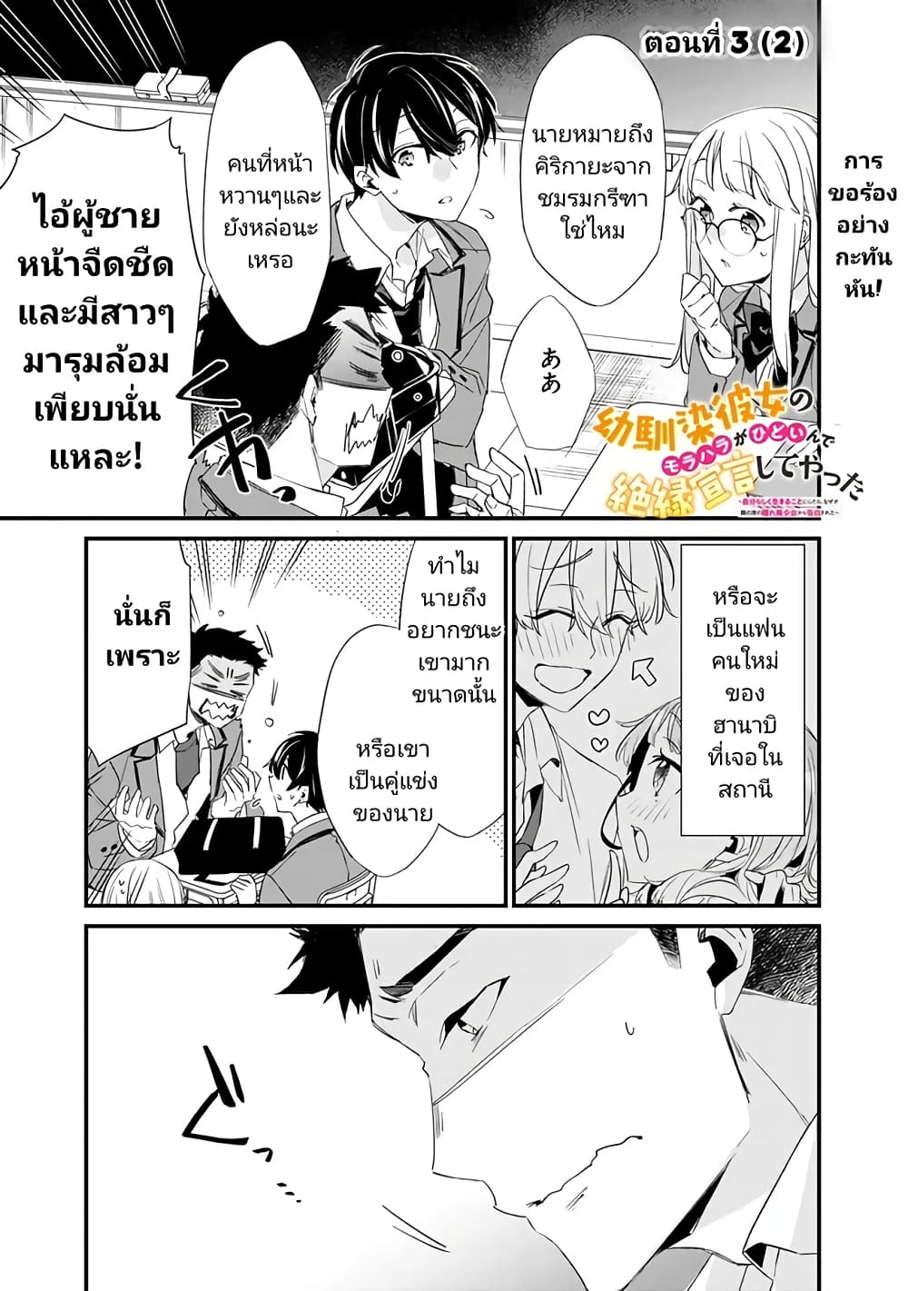 Osananajimi Kanojo no Morahara ga Hidoin de Zetsuen Sengen shite Yatta page 1