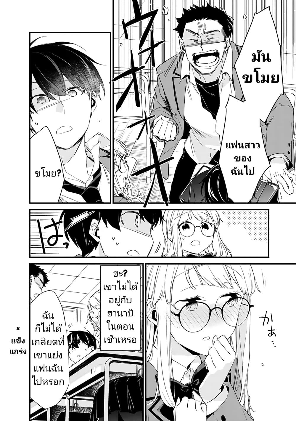 Osananajimi Kanojo no Morahara ga Hidoin de Zetsuen Sengen shite Yatta page 2