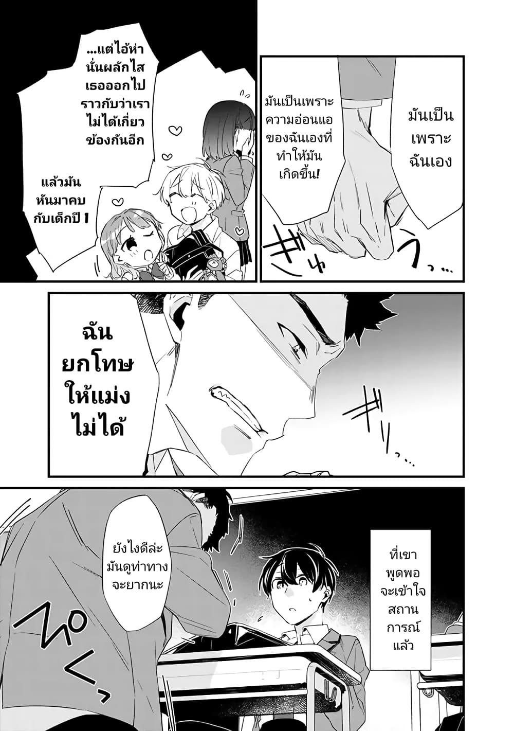 Osananajimi Kanojo no Morahara ga Hidoin de Zetsuen Sengen shite Yatta page 3