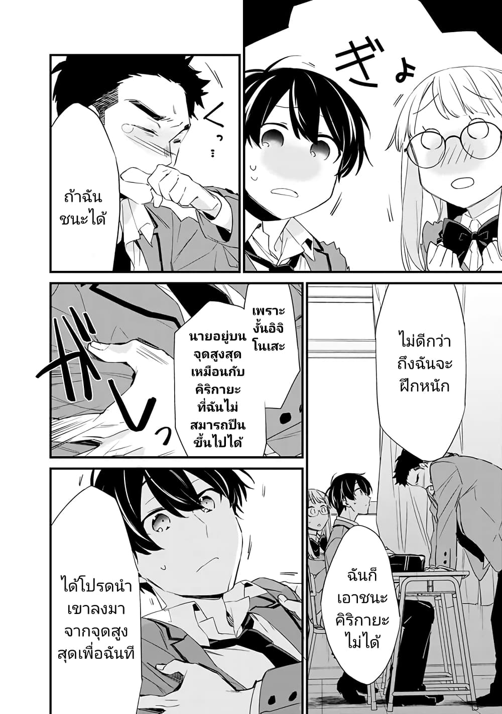 Osananajimi Kanojo no Morahara ga Hidoin de Zetsuen Sengen shite Yatta page 6