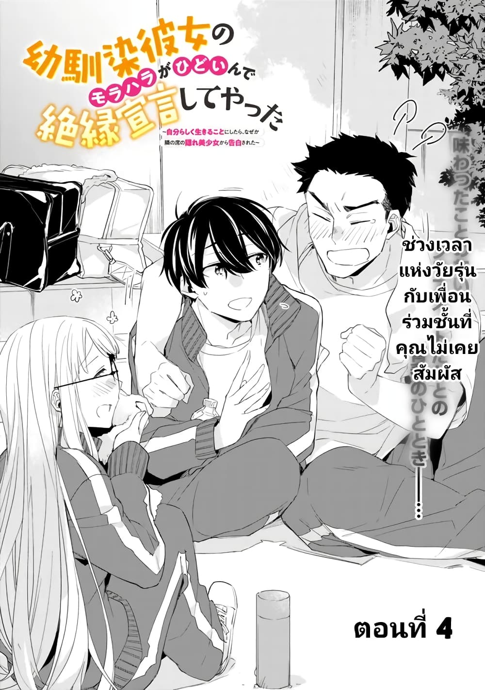 Osananajimi Kanojo no Morahara ga Hidoin de Zetsuen Sengen shite Yatta page 1