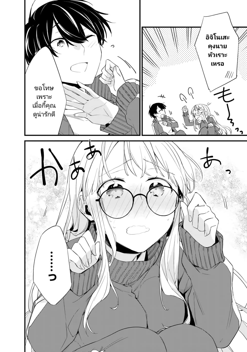 Osananajimi Kanojo no Morahara ga Hidoin de Zetsuen Sengen shite Yatta page 4
