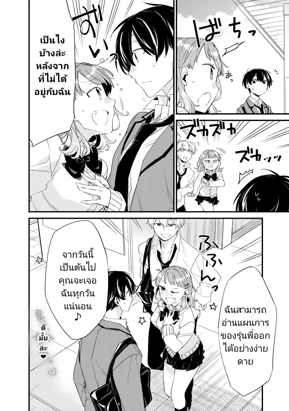 Osananajimi Kanojo no Morahara ga Hidoin de Zetsuen Sengen shite Yatta page 10